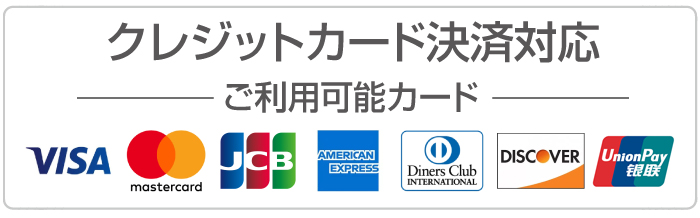 クレジットカード